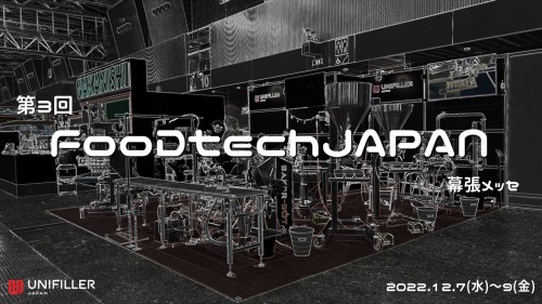FooDtech JAPAN 東京 2022 出展報告